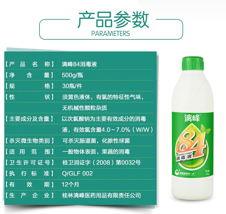 今天來再來認真的給大家介紹一下漓峰牌84消毒液