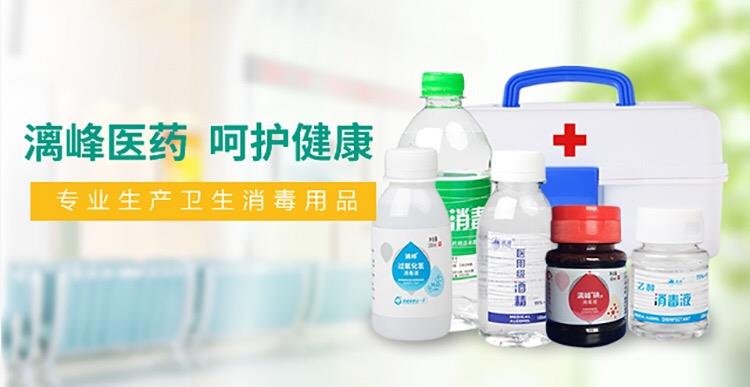 漓峰醫(yī)用消毒液