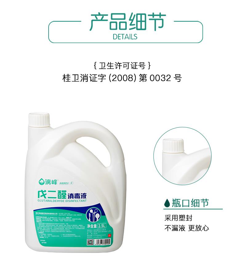 戊二醛消毒液，你會使用嗎？-漓峰