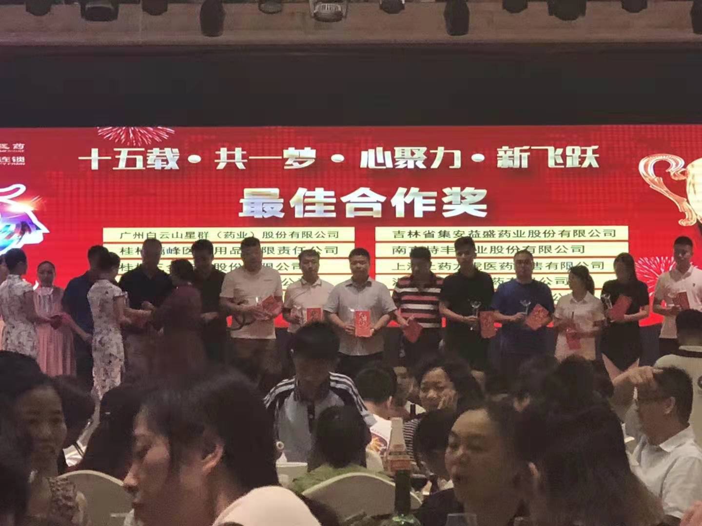 桂林漓峰醫用消毒液祝廣西東龍世紀醫藥十五周年慶典活動取得圓滿成功！