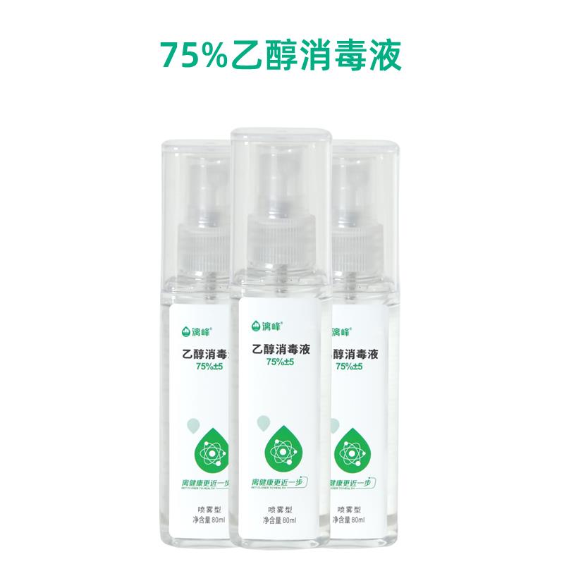 75%乙醇消毒液噴劑、醫(yī)用酒精噴劑廠家-[漓峰]