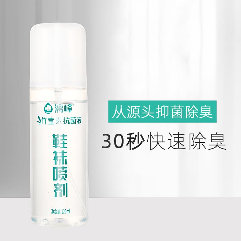 去腳氣不能忽視的問題，別忘了鞋襪噴劑這一步[漓峰消毒]