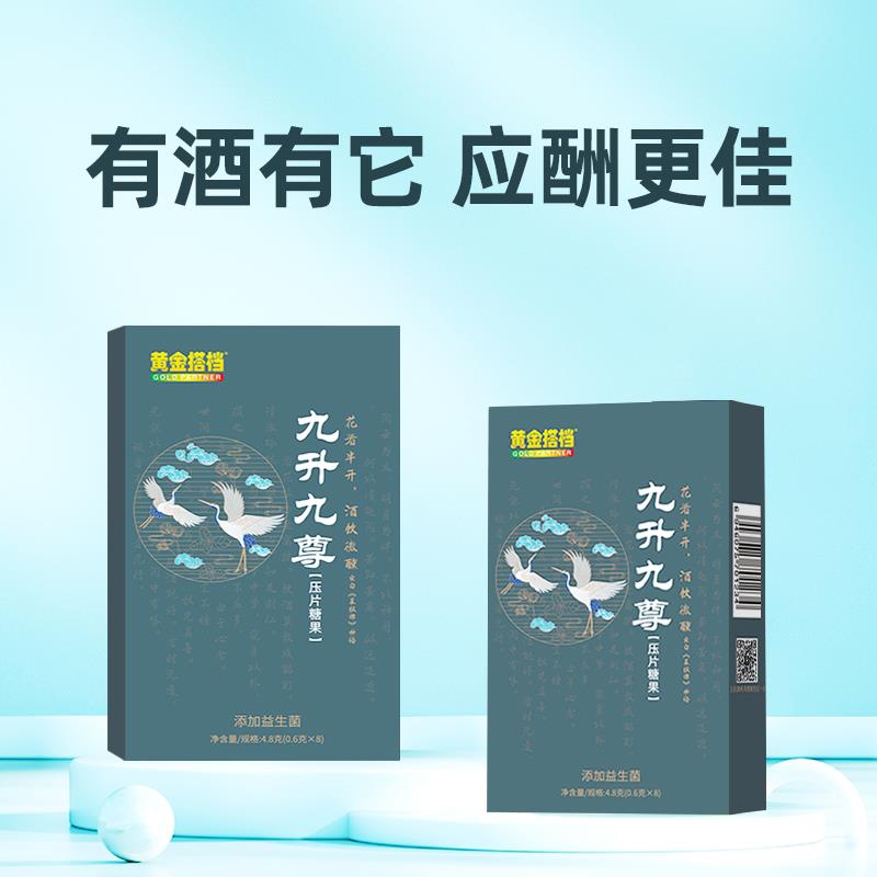 解酒益生菌——九升九尊上市，應酬，熬夜，加班常備！