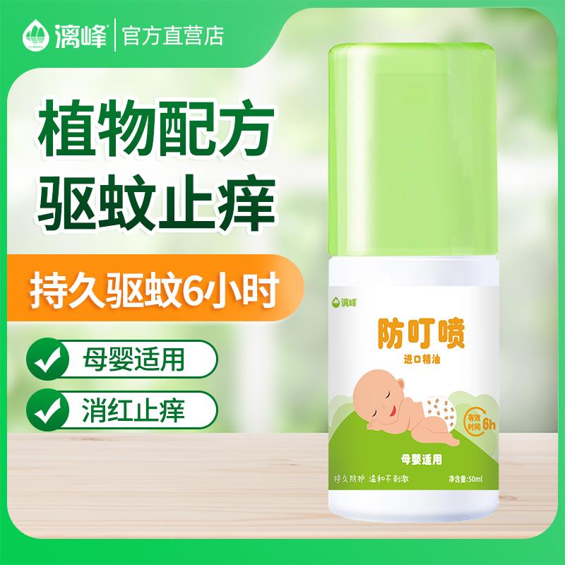 漓峰防叮噴驅(qū)蚊液噴劑